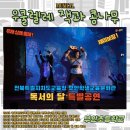부안초교 | 부안초등학교 특별한 독서의 달, 뮤지컬 속에서 배운 사이버예절 &lt;우울렐레 잭과 콩나무&gt; 후기