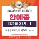 워너비미술학원 - 달성군 테크노상업로 108 | 워너비미술학원