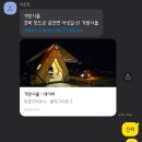 거랑시울