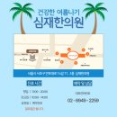 심재한의원 이미지