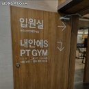 내안에 S PT GYM 이미지