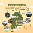 자전거(도로) 관광 코스 이미지