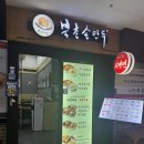 북촌손만두스타시티점 | 건대 북촌손만두 스타시티점 내돈내산 후기 / 롯데백화점 식당가 간단한 식사 메뉴 추천