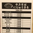 야끼소바 니주마루