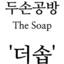 두손공방