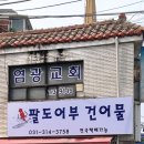 어부건어물 이미지