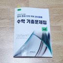 패밀리실내골프연습장업 | 15일 벼락치기) 성대경시대회 수학 2학년 시험 응시하고 온 밍이일상기록(+정답업로드)