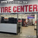 한국타이어제1판매(주) | 코스트코 타이어 행사 2025 미쉐린 금호 한국타이어 할인 총정리