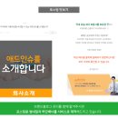 애드인슈