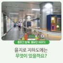 을지입구 지하상가 이미지