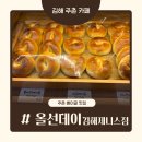 천곡로 | 김해주촌카페 베이글 맛집｜올선데이 김해제니스점 솔직 후기