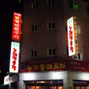 쏠래포차 이미지