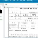 대전교육감 후보의 전과기록 '음란물 유포' 이미지