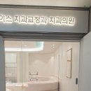 더라인치과교정과치과의원 이미지