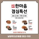 한마음정육식당남양주다산