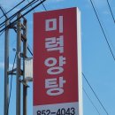 미력양탕 이미지