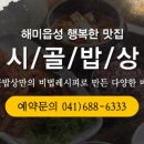 시골 백반 이미지