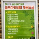 골프존파크 봉곡 실내 골프 연습장 이미지