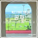 지에스25 울산서생역 | 울산 간절곶 오션뷰 대형카페 공차, 밀크티 아이스크림 판매점 솔직 방문 후기 및 주차장