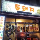 헉돼야지돈돼지 이미지