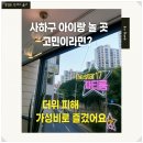 사하구-17 | [부산 공간대여 추천] 사하구 파티룸 The star 17 후기,여름방학 아이들이 찐으로 좋아한 공간