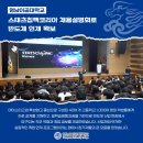 영남이공대학교, 스태츠칩팩코리아 채용설명회로 반도체 인재 확보