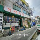 성북구 장위동 나들목기사식당 제육볶음 후기 입니다.