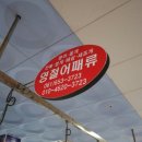 영철어패류