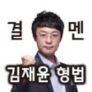 이태우 선생님 형사소송법 전문법칙 무료특강 이미지