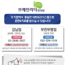 브레인한의원 이미지