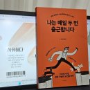 인지글쓰기를 통한 자기 성찰 | 사유하의 박근필 작가님의 글쓰기 A to Z 강연후기