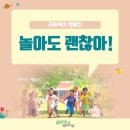 행복나무어린이집 - 의정부시 | 행복나무어린이집