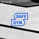 세이프짐 | 성산동헬스장 세이프짐 헬스장 후기