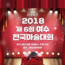 여수 전국마술대회 이미지