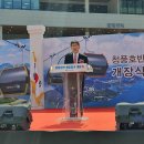 청풍로프웨이(주) 이미지