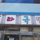 신라국밥 이미지