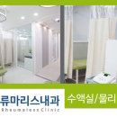 류마리스내과의원 이미지