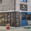 달밤족발동남 이미지