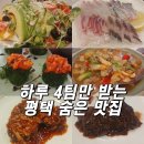 예솔 | 평택 상견례 모임장소 추천 조개터 맛집 프라이빗 한정식집 예솔 방문 후기