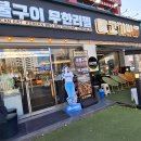고기싸롱대림썬프라자점 이미지
