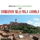 질문의 광장, 토론 플랫폼 | 이탈리아 토스카나 시에나 숙소 추천 | 캄포광장 주변 시에나대성당뷰 호텔