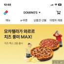 도미노피자춘천석사점 네이버블로그