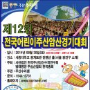 어린이주산 이미지