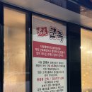 군족 | 서귀포 족발 맛집 군족 족발과 막국수의 환상적인 조화