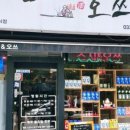 스시앤오쓰 이미지