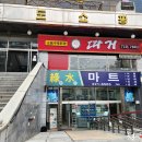 짬뽕의따거 이미지