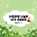지체장애인협회 지회 화장실 | 사랑의빵나눔터 ‘북구지회 사랑의 깍두기 담금 행사’_5번째 활동!