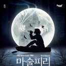 국립오페라단 콘서트오페라 <마술피리> 이미지