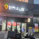 신전떡볶이 마곡점 이미지