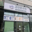 씨유 장암주공점 | 의정부 장암주공7단지 아파트 욕실 환풍기 설치 가격 / 티오람 미니 설치로 욕실 습기 해결